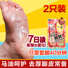 日本马油足底脚部脱皮足膜嫩白脚膜去死皮老茧脚后跟去角质足脚膜