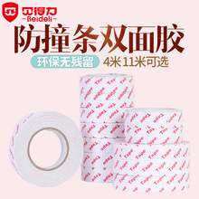 贝得力防撞条专用双面胶环保无残留学生胶水家用强力胶带4米 3卷