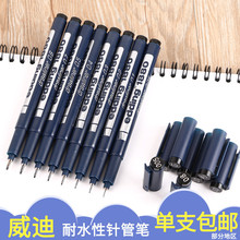 草图笔勾线笔 0.05 0.8 德国 针管笔 艾迪 1880 edding 威迪