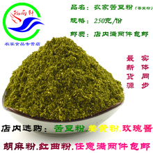 苦豆粉 花卷烤馍调料250g 17年新货甘肃特产苦豆子香豆子粉香豆粉