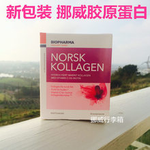嫩滑 无添加无激素深海鱼胶原蛋白粉 Biopharma抗氧化衰老 挪威