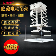 遥控升降机隐藏挂架 3米投影机支架伸缩吊架 投影仪电动吊架1.5