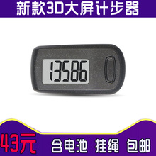 大字3D电子单功能计步器跑步走路游戏老人小孩运动简易记步数 新款