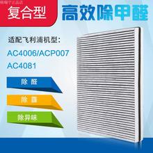 适配飞镭浦净化器AC4081 原装 ACP007滤网ac4125复合 进口滤纸