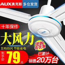 奥克斯吊扇家用客厅工业吊式电风扇餐厅静音三叶大风力铁叶56寸