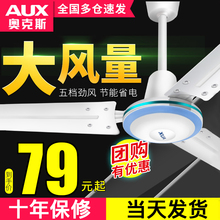 奥克斯吊扇家用客厅工业吊式电风扇餐厅静音三叶大风力铁叶56寸