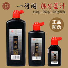 500 初学者北京墨汁墨水大瓶毛笔一得阁墨汁正品 1000g 包邮 书画书法专用一得阁墨汁正品 批发大瓶一德阁练习