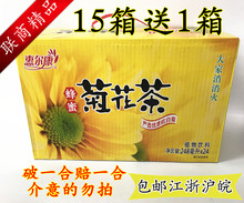 包邮江浙沪皖清热下火惠尔康蜂蜜菊花茶植物饮料248毫升*24包1箱