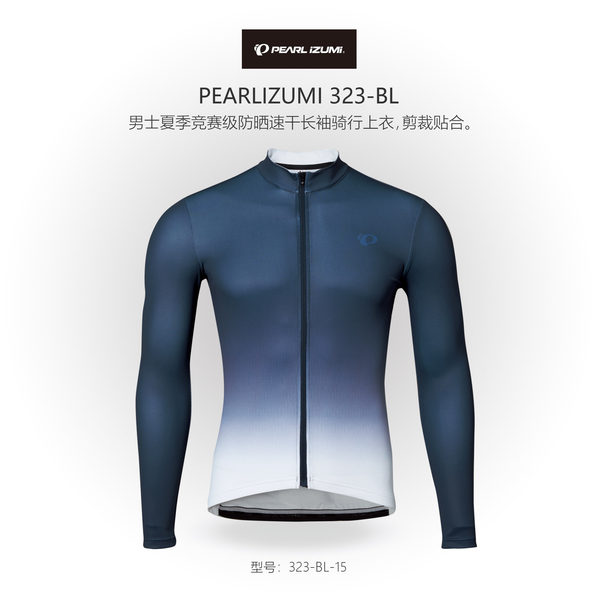 日本 PEARL IZUMI 一字米 323-BL 竞赛级 男士 夏季防晒长袖骑行