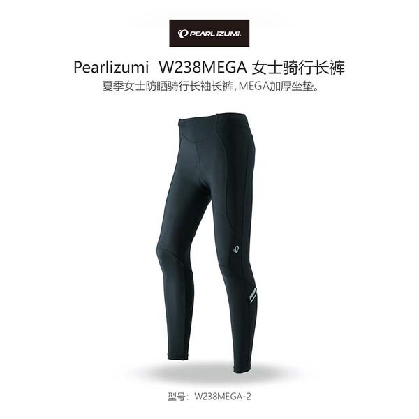 日本 PEARL IZUMI 一字米  W238MEGA  夏季防晒女士骑行长裤