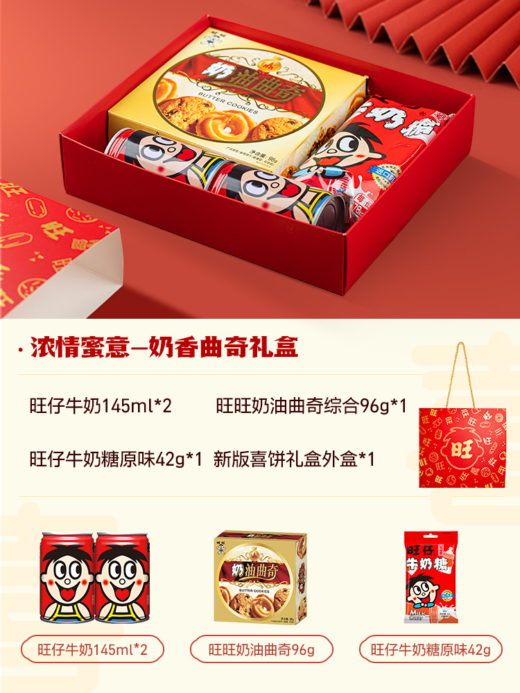 【活动价】旺旺喜饼礼盒伴手礼送礼结婚乔迁宴升学宴周岁诞生伴手礼成品含糖