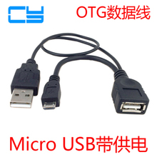 USB转USB母OTG Host数据线 Micro i9100 i9300 i9220 带外接供电
