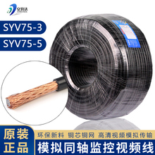 3监控视频线 模拟摄像机射频同轴线全铜200米 包邮 纯铜SYV75