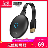 海备思无线同屏器手机投屏器电视车载高清投影仪HDMI传输器苹果连接线安卓5G影音airplay转换同频器魔投