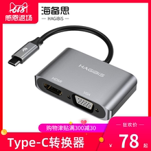 海备思Type c转HDMI扩展坞VGA转换器usb苹果电脑ipadpro转接头mac笔记本华为手机连接投影仪电视雷电3配件