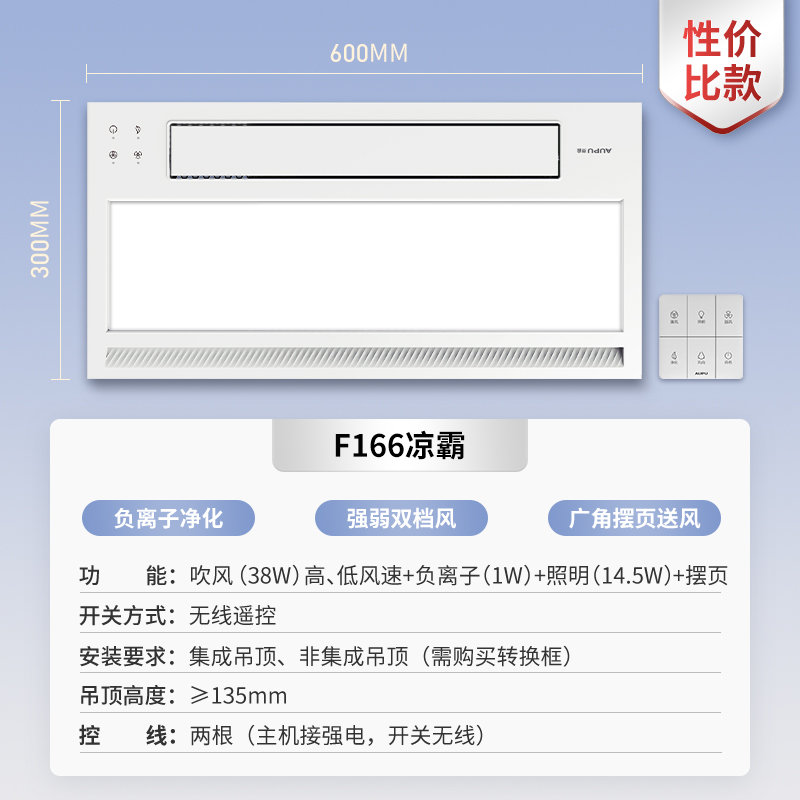 奥普厨房凉霸照明二合一集成吊顶嵌入式制冷风扇厨房空调