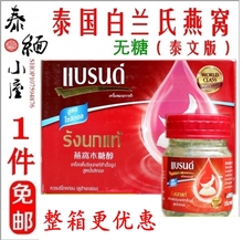 进口即食无糖燕窝 6瓶 泰文版 42ml 泰国白兰氏燕窝正品