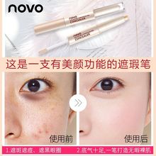 遮盖斑点痘痘黑眼圈遮瑕乳膏5215 NOVO双头遮瑕棒笔遮瑕液防水保湿