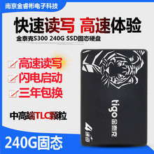 tigo/金泰克 S300 240G 固态硬盘 台式机笔记本电脑SSD 240G