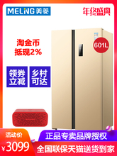 美菱 美菱官方MeiLing 601WPCX BCD 对开门风冷变频冰箱