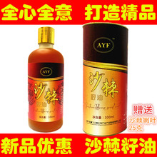 东北沙棘籽油比沙棘干果沙棘汁沙棘油软胶囊好100ml