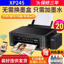 爱普生XP245彩色喷墨学生打印机一体机连供家用复印办公WIFI照片