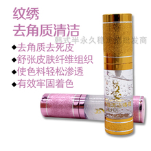 纹绣工具 漂唇部清洁消毒 嘴唇去死皮凝胶 纹绣前唇部去角质啫喱