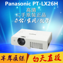 LX26H商务办公高清投影机 1080P教学培训投射仪 二手松下投影仪
