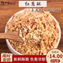 包邮 600g 农家自制红葱酥葱油酥拌面烧烤调料油炸葱头卤肉饭调味料