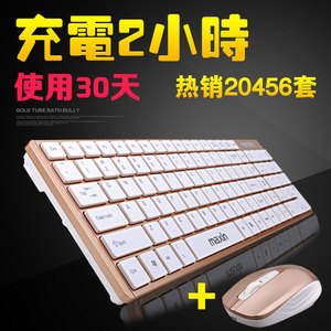 【即插即用】美心M3无线鼠标键盘套装家用可充电防水笔记本USB台式电脑键鼠薄鼠标键盘办公静音巧克力按键