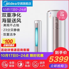 Midea/美的 KFR-72LW/DY-YA400(D3) 3匹冷暖客厅家用柜机立式空调