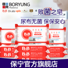 官方正品 进口保宁BB婴儿新生儿抑菌洗衣皂洋槐味抑菌BB皂10块