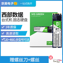 WD/西部数据 西数120G 240G SATA/M.2 SSD笔记本台式机固态硬盘
