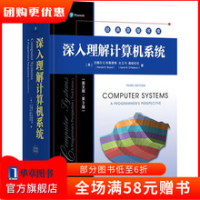 双色精装 印制工艺 兰德尔E.布莱恩特操作系统教材研究生本专科 5345681 原版书库 正版深入理解计算机系统 经典 英文版·第3版 包邮