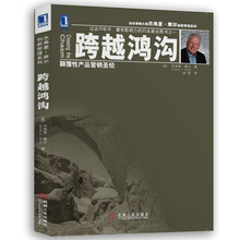 营销管理经典 读本 新摩尔定律 按需印刷 杰弗里.摩尔高科技营销魔法之父 跨越鸿沟 826668