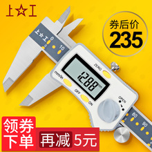 200mm 300不锈钢高精度电子数显卡尺0 150mm0 上工数显游标卡尺0