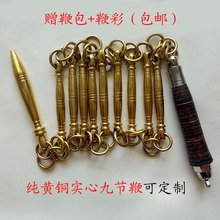 1.5 包邮 2斤牛皮把纯黄铜实心九节鞭纯不锈钢实战鞭武术表演鞭