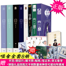 12345 书含番外古风玄幻小说哑舍书籍 漫画书 守株待兔 哑舍小说全套8册 朔月作者玄色 哑舍零秦失其鹿 古董小传 正版 不含汉朝卷