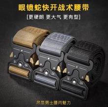 德威尼Dwayne智能腰带眼镜蛇快开战术腰带放心精选尽显男士 腰间魅
