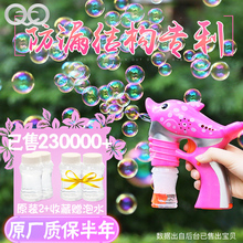 抖音泡泡机泡泡枪玩具儿童全自动不漏水七彩电动补充液吹泡泡水棒