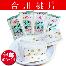 重庆特产山花合川桃片香甜1000g四川核桃片云片糕点心零食 包邮
