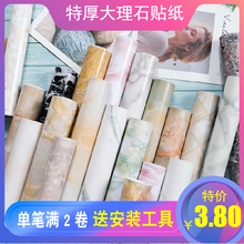 加厚防水大理石纹贴纸厨房防油橱柜桌子台面家具翻新墙纸自粘壁纸