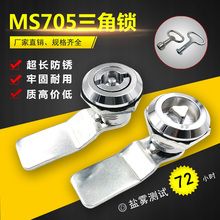 一字 海坦MS705三角锁 转舌配电箱开关柜垃圾箱圆柱MS406