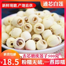 莲子干货 去芯莲子磨皮无心白莲子500克特产新鲜寸三莲银耳百合羹