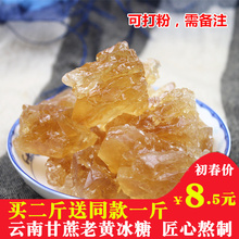 包邮 买2送1云南特产甘蔗多晶黄冰糖老冰糖土冰糖500g非老红糖黑糖