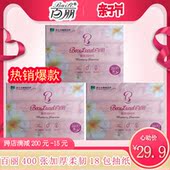 包邮 抽取式面巾纸纸巾餐巾纸擦手纸3提18 百丽新柔韧抽纸家庭装
