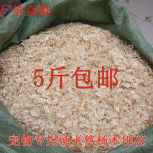 兔子荷镭贾沓栉锼墒蟪臭垫料 木屑 锯末刨花 仓鼠木屑 仓鼠用品