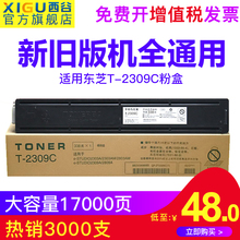 AM碳粉 非原装 2309c粉盒 STUDIO 适用东芝2303a粉盒 2803 2309A 2809