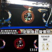 饰造景家和万事兴1314 鱼缸背景纸画高清图3d立体水族箱贴纸龙鱼装