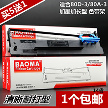 3色带架SK820 SK830 TY1800 TY820II 适合Aisino爱信诺80A TX182